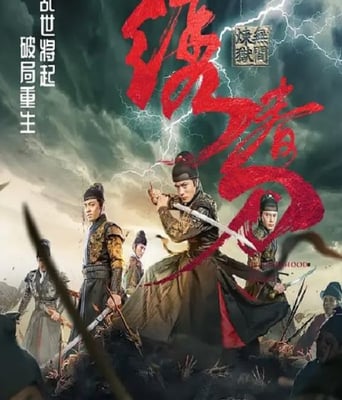 <b><font color='#FF0000'>绣春刀:无间炼狱</font></b>