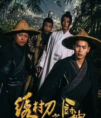 <b><font color='#FF0000'>绣村刀之厨神</font></b>