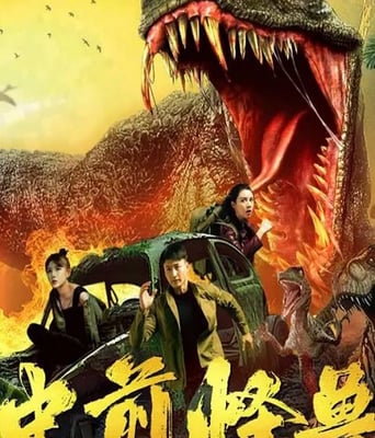 <b><font color='#FF0000'>史前怪兽</font></b>