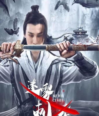 <b><font color='#FF0000'>迷雾刺杀</font></b>