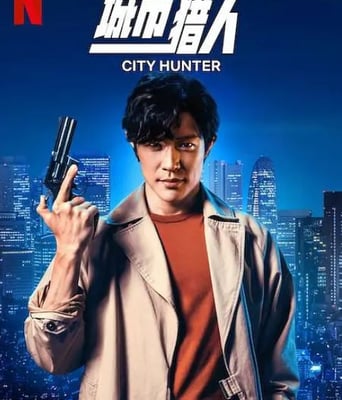 <b><font color='#FF0000'>城市猎人2024</font></b>