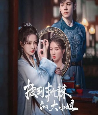 <b><font color='#FF0000'>披荆斩棘的大小姐</font></b>