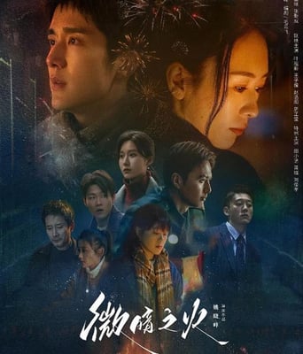 <b><font color='#FF0000'>微暗之火</font></b>