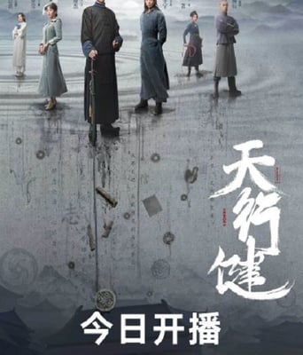 <b><font color='#FF0000'>天行健</font></b>