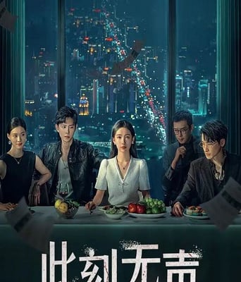 <b><font color='#FF0000'>此刻无声</font></b>