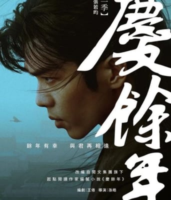 <b><font color='#FF0000'>庆余年 第二季</font></b>