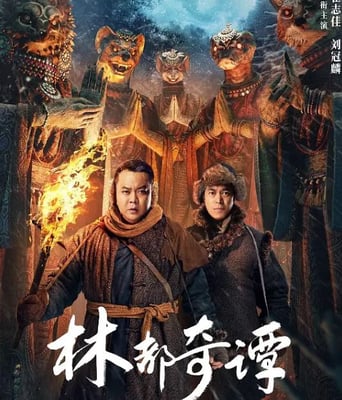 <b><font color='#FF0000'>林都奇谭</font></b>