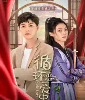 <b><font color='#FF0000'>恋爱循环中</font></b>