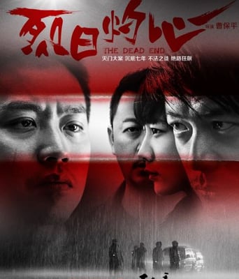 <b><font color='#FF0000'>烈日灼心</font></b>