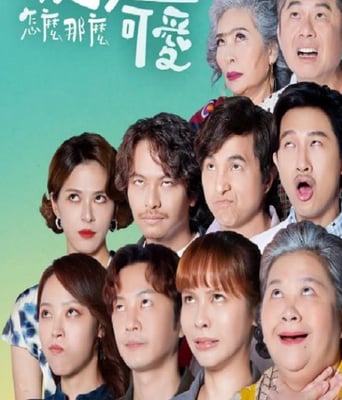 <b><font color='#FF0000'>我的婆婆怎么那么可爱</font></b>