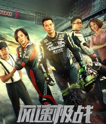 <b><font color='#FF0000'>风速极战</font></b>