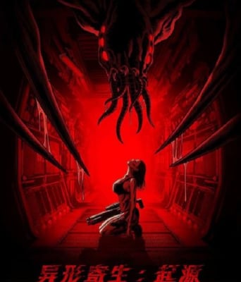 <b><font color='#FF0000'>异形寄生:起源</font></b>