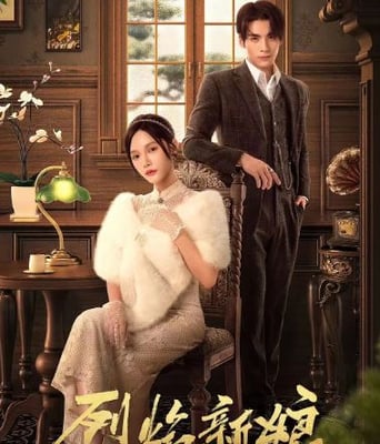 <b><font color='#FF0000'>烈焰新娘</font></b>