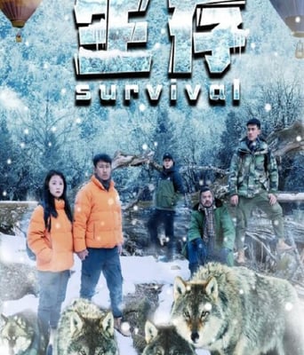 <b><font color='#FF0000'>生存</font></b>