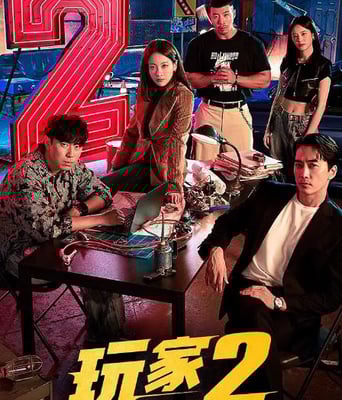 <b><font color='#FF0000'>玩家2：玩家的战争</font></b>