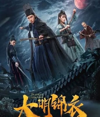 <b><font color='#FF0000'>大明锦衣之暗夜风云</font></b>