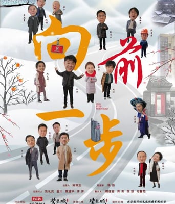 <b><font color='#FF0000'>向前一步</font></b>