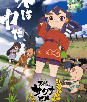 <b><font color='#FF0000'>天穗之咲稻姬</font></b>