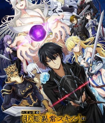 <b><font color='#FF0000'>靠废柴技能状态异常成</font></b>