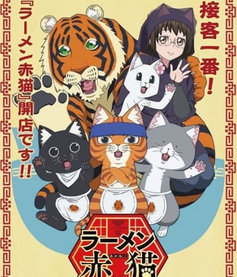 <b><font color='#FF0000'>拉面赤猫</font></b>