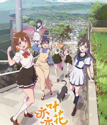 <b><font color='#FF0000'>亦叶亦花</font></b>