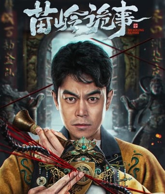 <b><font color='#FF0000'>鬼吹灯外传之苗疆蛊婆</font></b>