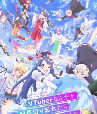 <b><font color='#FF0000'>身为VTuber的我因为忘记</font></b>