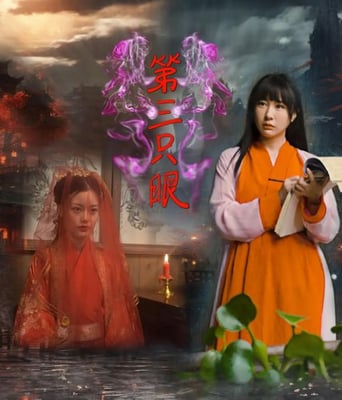 <b><font color='#FF0000'>第三只眼 2024</font></b>