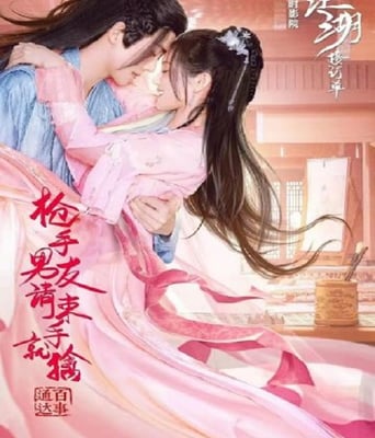 <b><font color='#FF0000'>枪手男友请束手就擒</font></b>