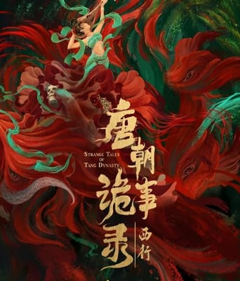 <b><font color='#FF0000'>唐朝诡事录之西行</font></b>