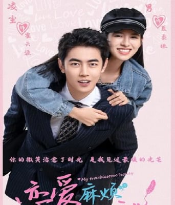 <b><font color='#FF0000'>恋爱麻烦，但是甜</font></b>