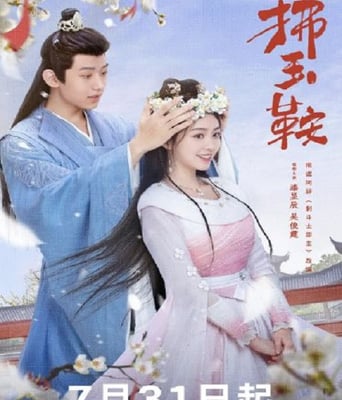 <b><font color='#FF0000'>拂玉鞍</font></b>