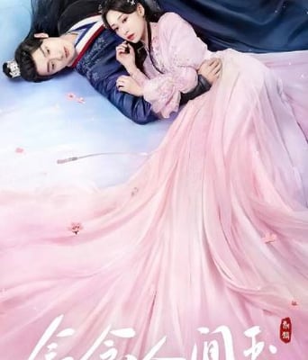 <b><font color='#FF0000'>念念人间玉</font></b>