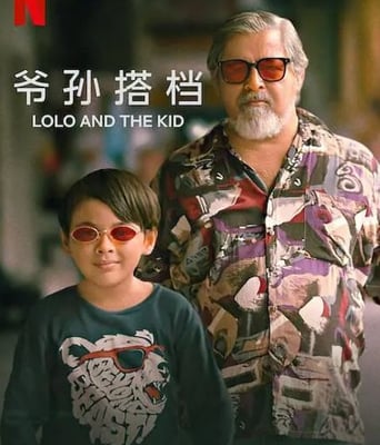 <b><font color='#FF0000'>爷孙搭档</font></b>