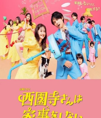 <b><font color='#FF0000'>西园寺小姐不做家务</font></b>