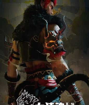 <b><font color='#FF0000'>大猿魂 特别篇</font></b>