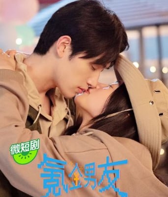 <b><font color='#FF0000'>氪金男友</font></b>