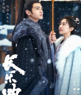 <b><font color='#FF0000'>长乐曲</font></b>