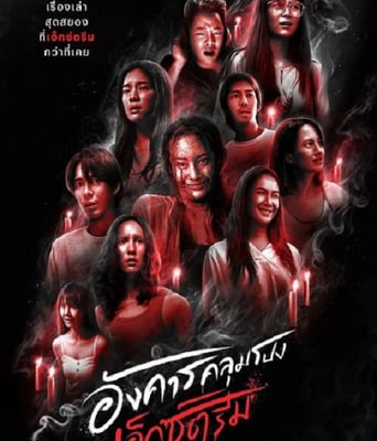 <b><font color='#FF0000'>灵异星期二：恐怖无极</font></b>