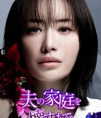 <b><font color='#FF0000'>直到破坏了丈夫的家庭</font></b>