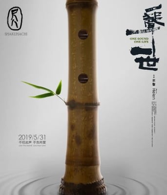 <b><font color='#FF0000'>尺八.一声一世</font></b>