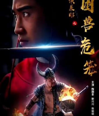 <b><font color='#FF0000'>南侠展昭之困兽危笼</font></b>