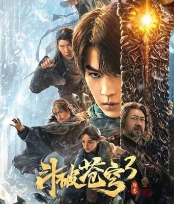 <b><font color='#FF0000'>斗破苍穹3:除恶</font></b>