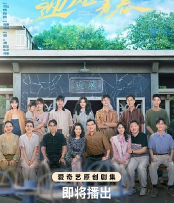 <b><font color='#FF0000'>迎风的青春</font></b>