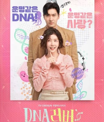 <b><font color='#FF0000'>DNA恋人</font></b>