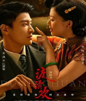 <b><font color='#FF0000'>渡清欢</font></b>