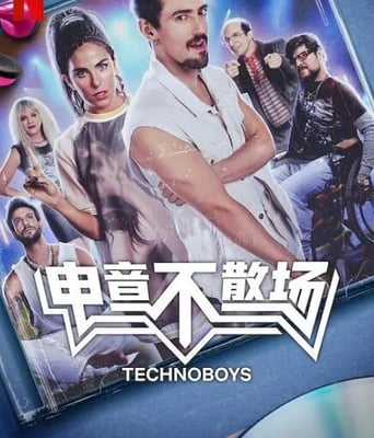 <b><font color='#FF0000'>电音不散场</font></b>