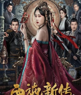 <b><font color='#FF0000'>西施新传</font></b>