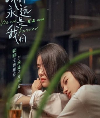 <b><font color='#FF0000'>我们永远是我们</font></b>