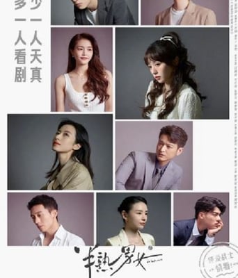 <b><font color='#FF0000'>半熟男女</font></b>